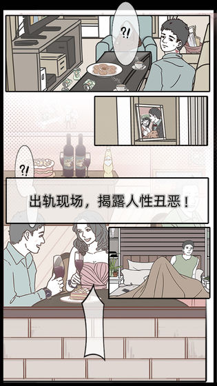 渣男渣女鉴定师游戏截图2
