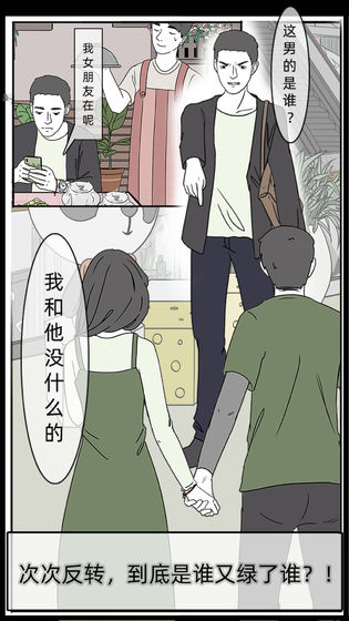 渣男渣女鉴定师游戏截图3