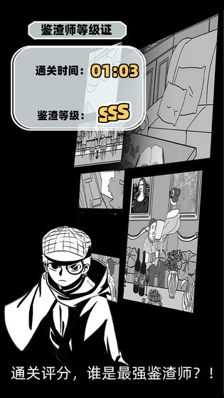 渣男渣女鉴定师游戏截图5