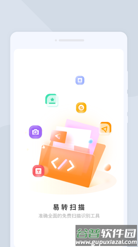 易转扫描最新版本截图4