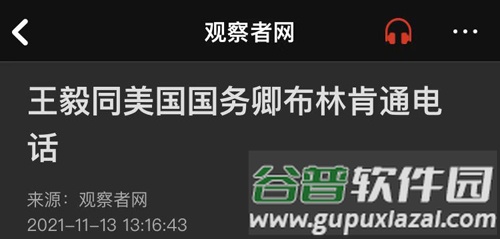 观察者app怎么听音频