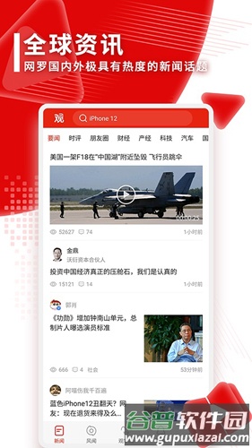 观察者app截图1