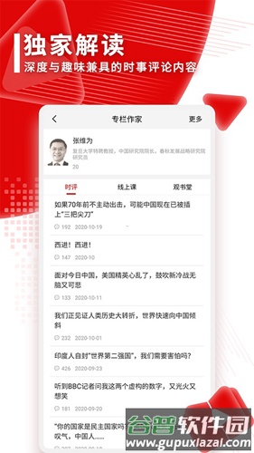 观察者app截图2