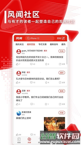 观察者app截图3