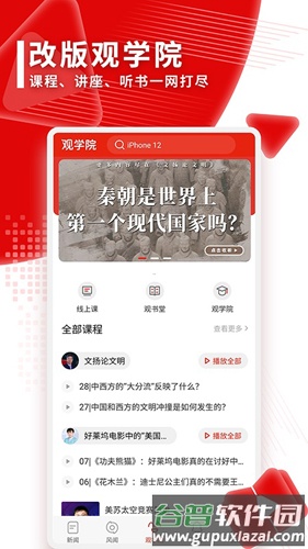 观察者app截图4