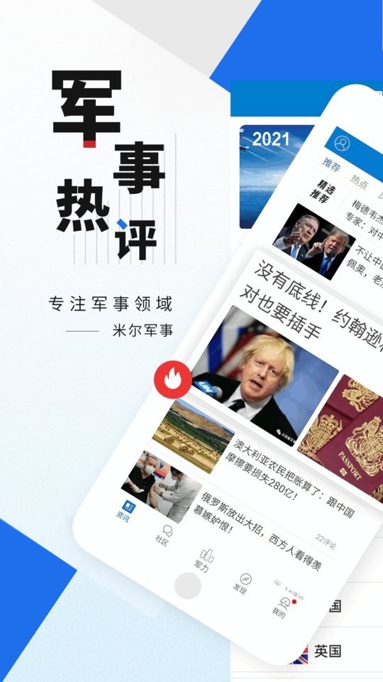 米尔军事网手机版截图2