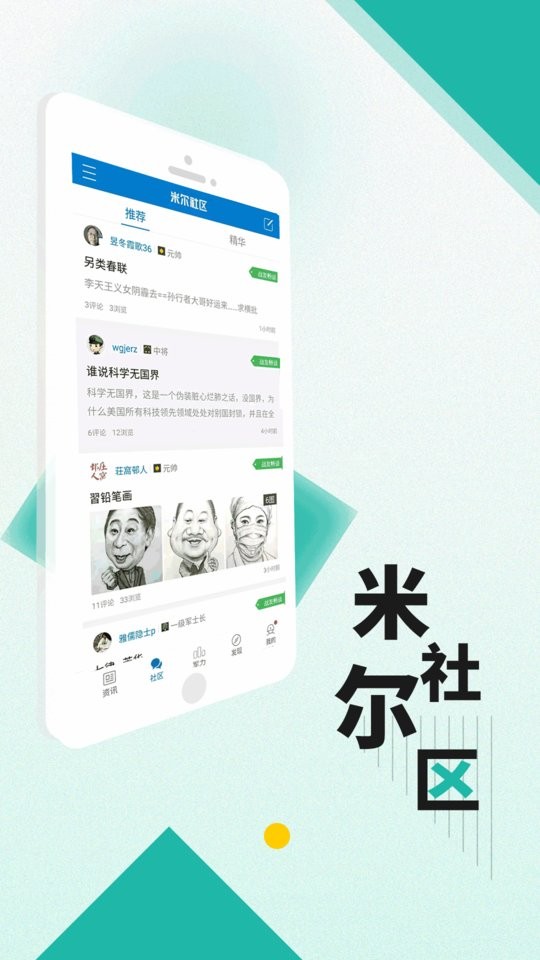米尔军事网手机版截图3