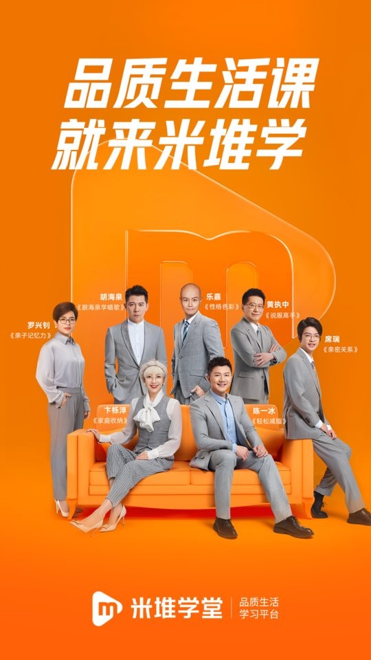 米堆学堂截图1