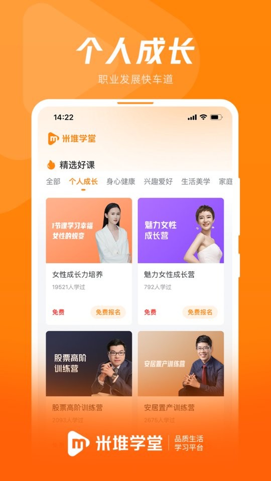 米堆学堂截图2