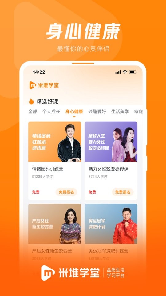 米堆学堂截图3
