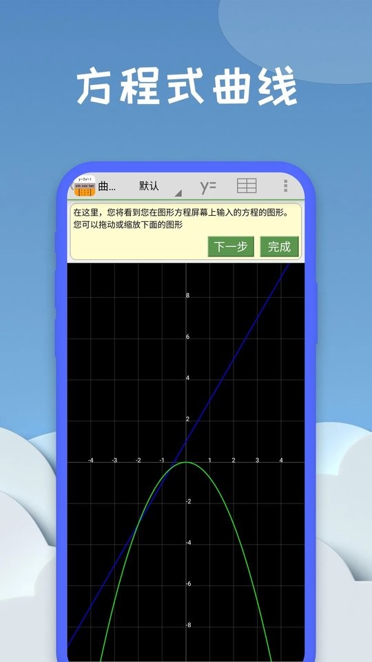 几何方程计算器手机版截图3