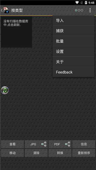 Droid扫描专业版截图3