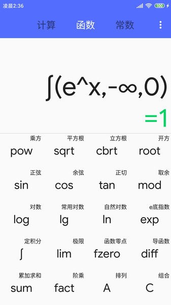 函数计算器app