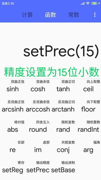 函数计算器手机版截图3