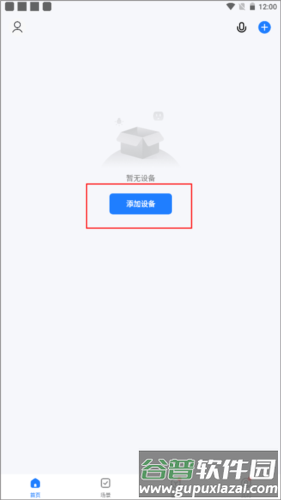 智能生活APP使用教程1