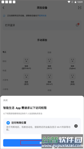 智能生活APP使用教程2