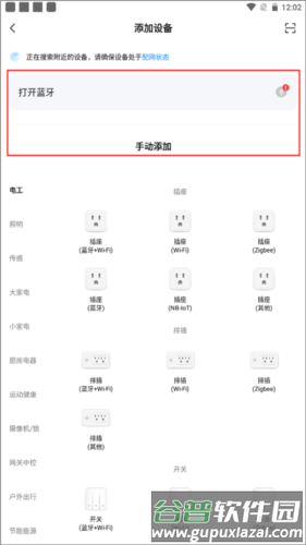 智能生活APP使用教程3