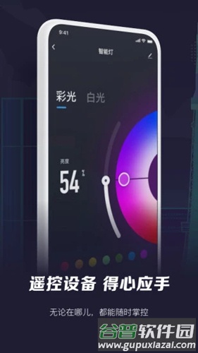 智能生活APP截图1