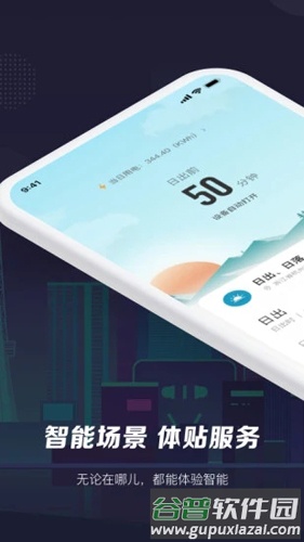 智能生活APP截图2