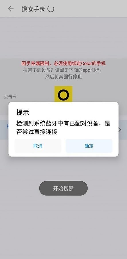 color表盘固件推送官方版