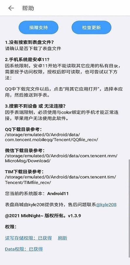 Color表盘固件推送官方版截图1