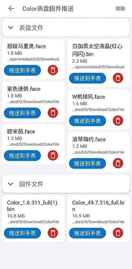 Color表盘固件推送官方版截图2