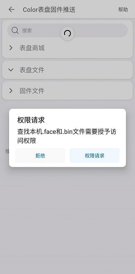 Color表盘固件推送官方版截图3