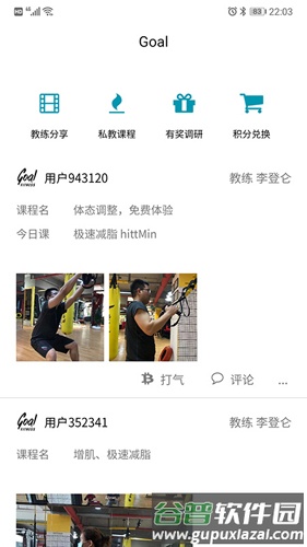 Goalapp截图1