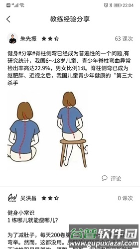 Goalapp截图3