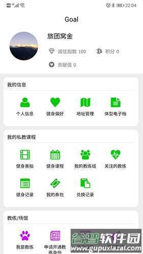 Goalapp截图4