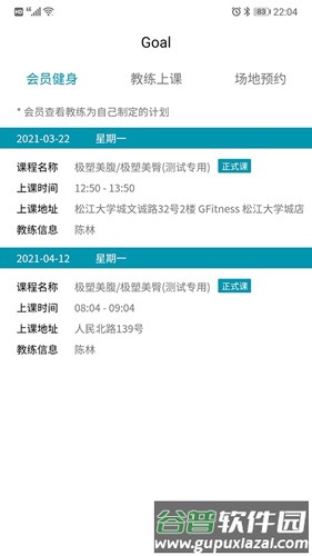 Goalapp截图5