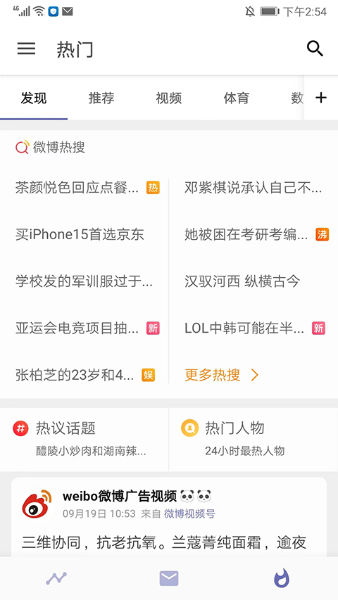 share微博2025最新版截图1