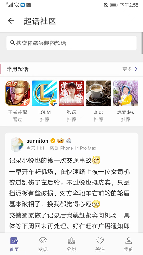 share微博2025最新版截图3