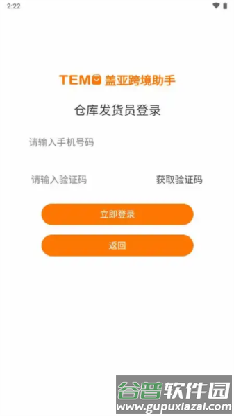 盖亚跨境助手1