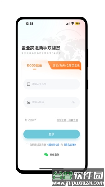 盖亚跨境助手app截图4