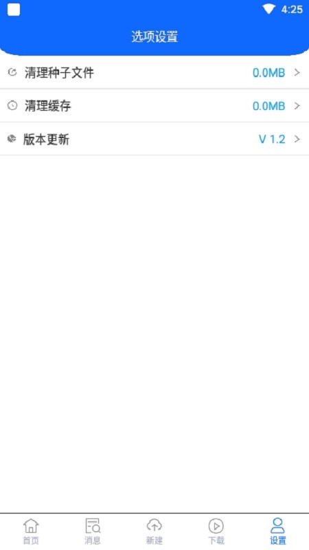 米迪云最新版截图3