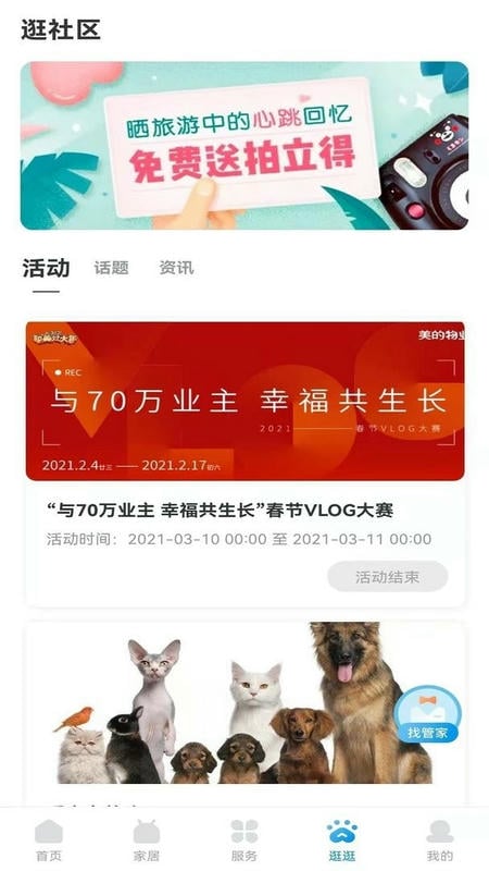 睿住社区官方版