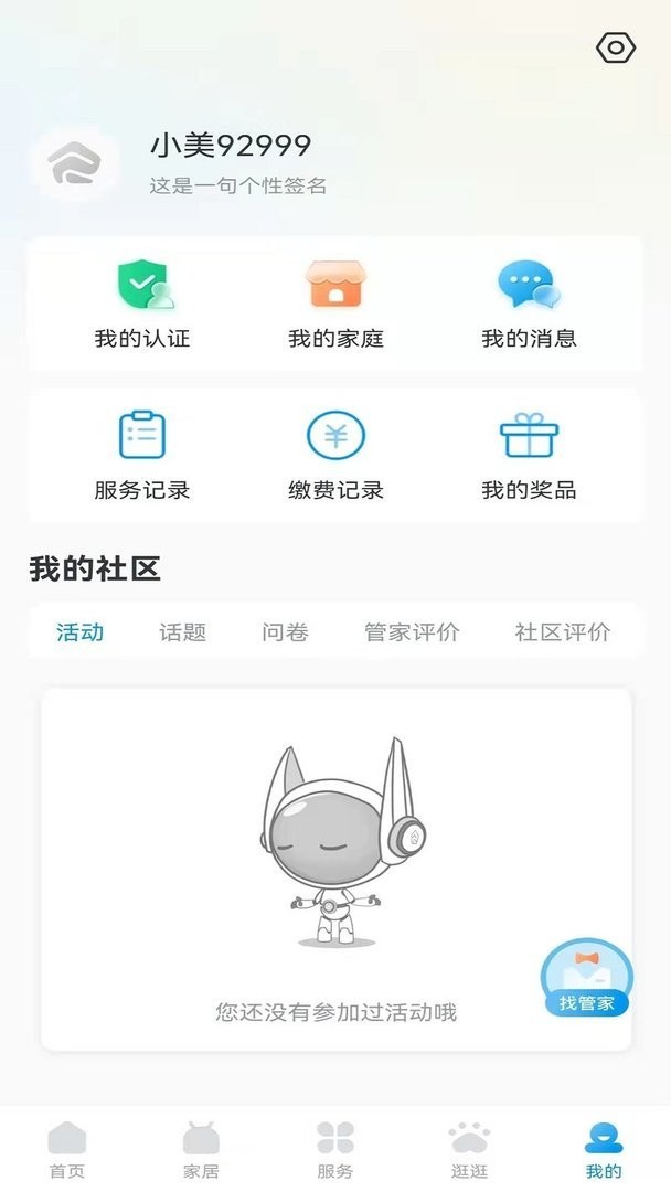 睿住社区官方版截图1
