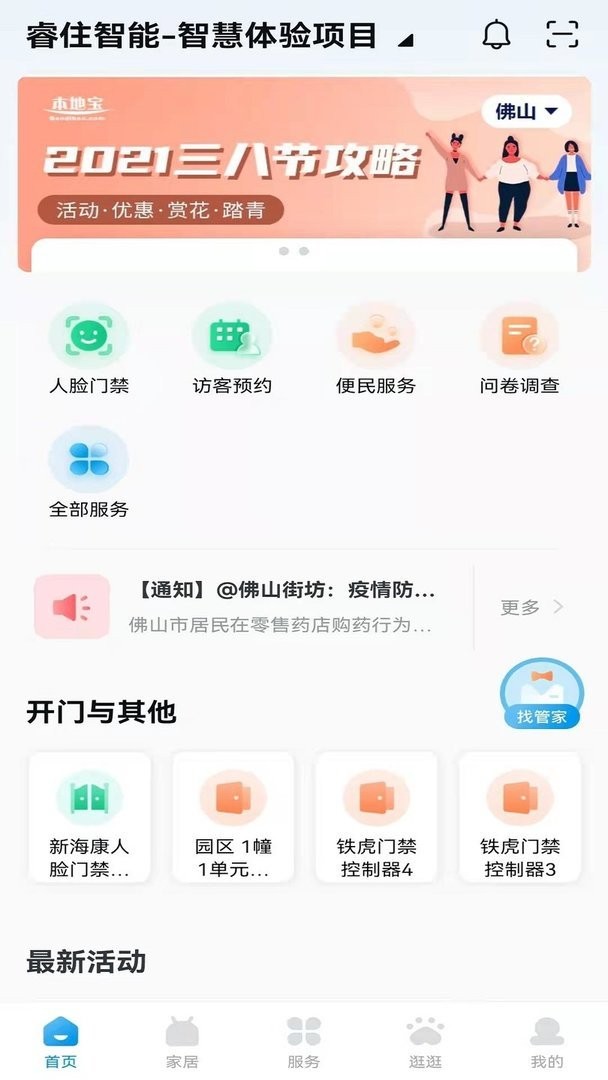 睿住社区官方版截图2