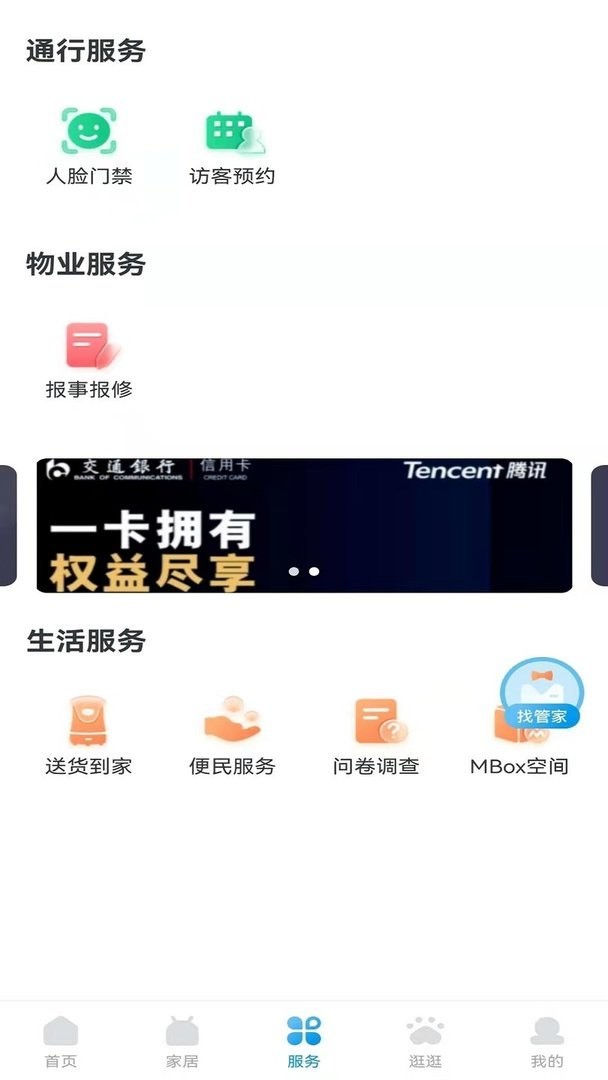 睿住社区官方版截图3