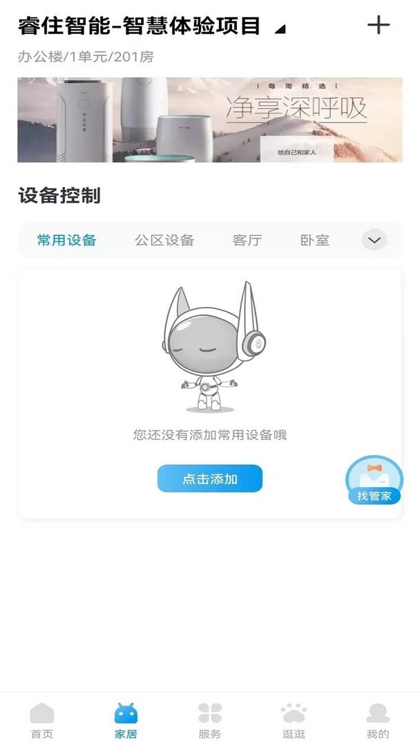 睿住社区官方版截图4
