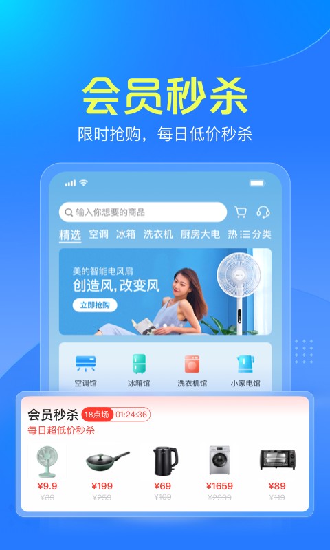美的智慧家app下载