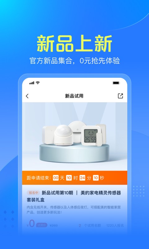 美的智慧家官方商城截图3
