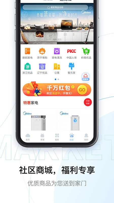 云邻社区app下载安装