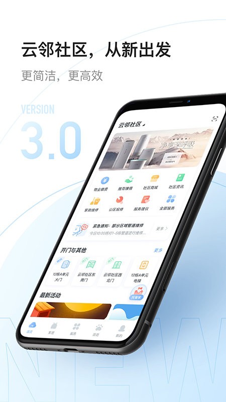 云邻社区官方版截图1