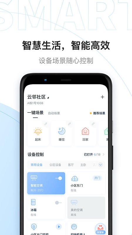 云邻社区官方版截图2