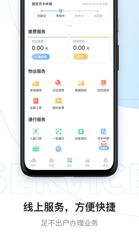 云邻社区官方版截图4