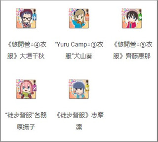 摇曳露营日服