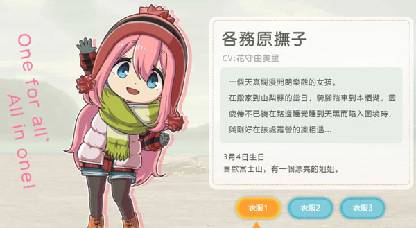 摇曳露营日服