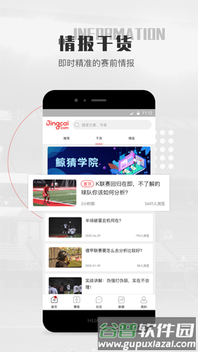 鲸猜足球app截图2